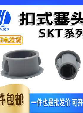 SKT灰色扣式塞头5-50孔盖塑料塞头闷头盖堵头盖尼龙塞头堵头100只