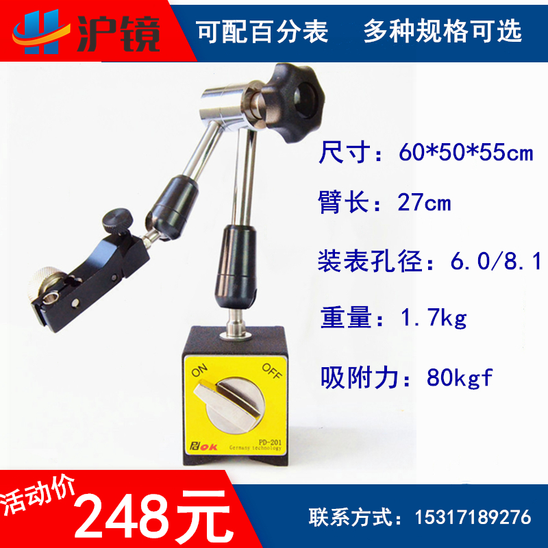 沪镜万向磁性表座百分千