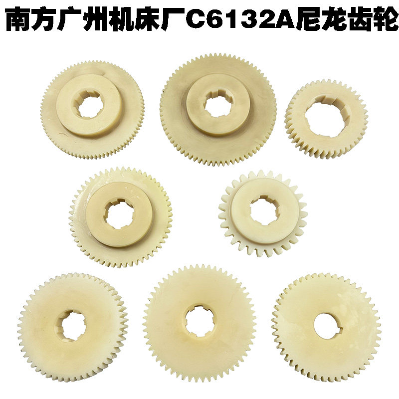 南方广州机床厂C6132A1  C6136尼龙挂轮Z77  Z57胶木齿轮CN6150