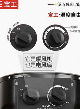 德国进口宝工电热暖风机