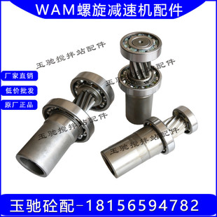 WAM威埃姆219/273/325减速机高速齿/输入齿输入轴/螺旋减速机配件