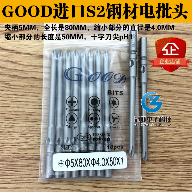 电批头咀动起子带磁钢材