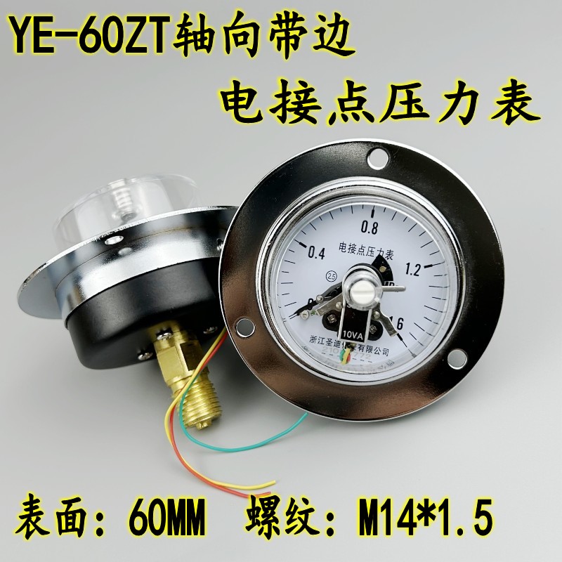 YX-60ZT轴向带边电接点压力表真空表上下限控制表0-0.6 1 1.6MPA