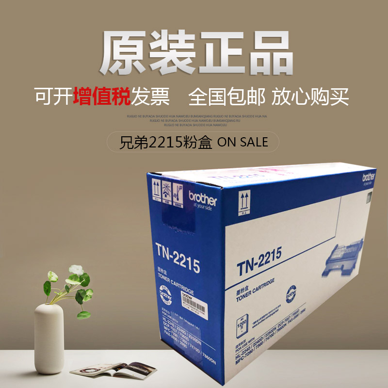原装兄弟TN-2225/2215粉盒MFC-7360 2240D 7057 2890 7060D 7290