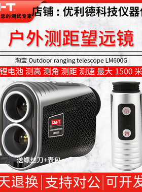 优利德LM600G测距望远镜户外测距仪手持高精度激光测量测高测角仪
