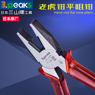日本三山老虎钳平嘴钳CP-150/175P/200P电工钢丝钳手虎钳平咀钳子