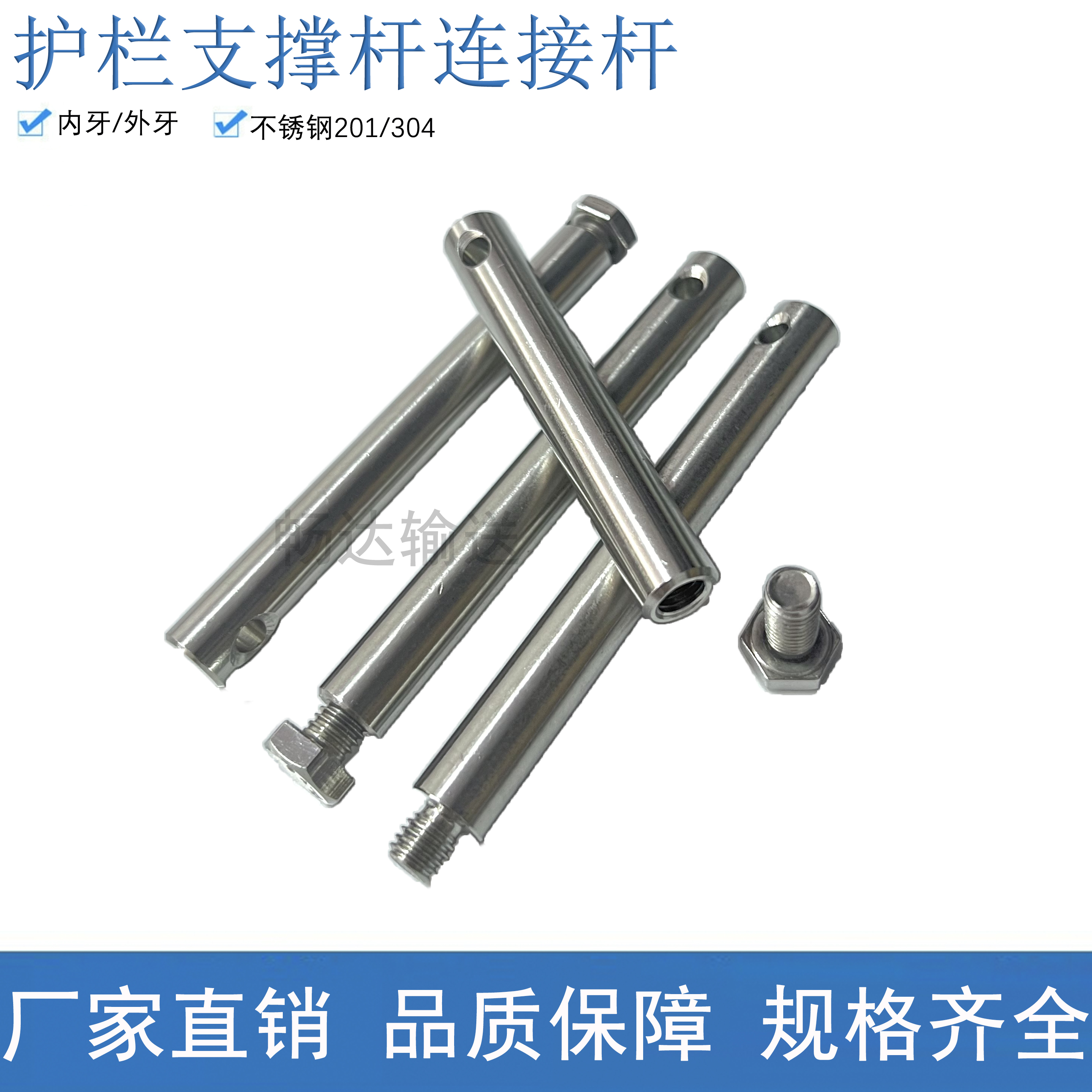 C护栏杆不锈钢内/外牙圆棒插销 流水线输送固定护栏支架支撑连杆