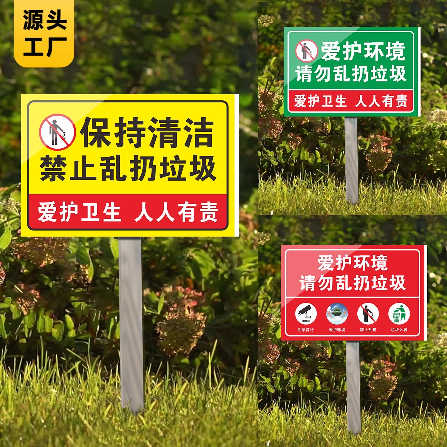 爱护环境请勿乱扔垃圾提