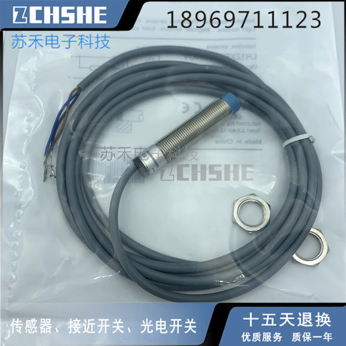 苏禾LR12BF02DNO接近开关M12直流三线NPN常开电感式传感器