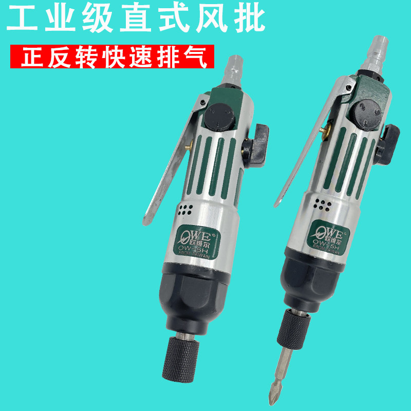 欧维尔气动螺丝刀工业级