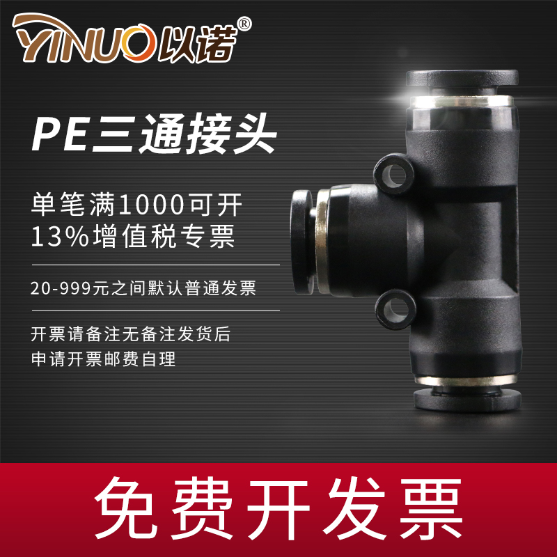 气动管快速插接头型塑料