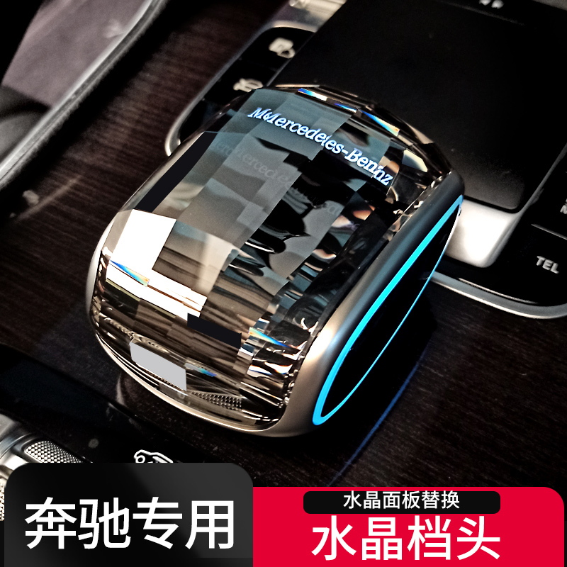 适用奔驰GLE350水晶手托GLS450奔驰E级C级GLCGLB水晶档把头改装