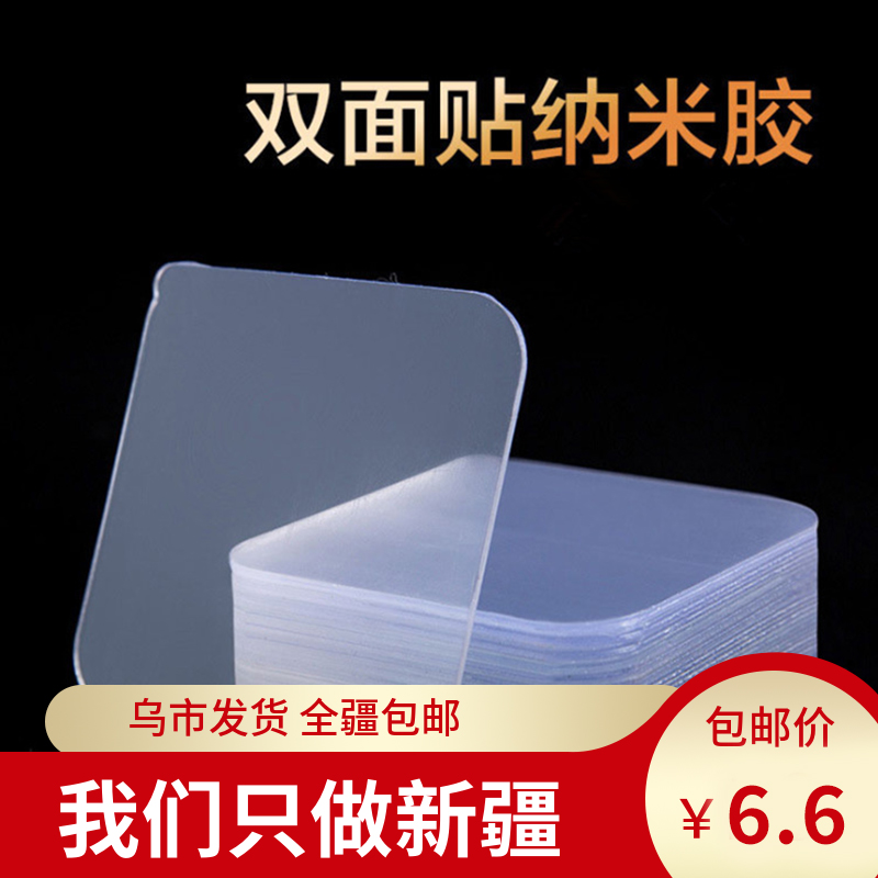 新疆包邮纳米双面胶高粘度强力固定无痕胶墙面粘胶防水胶带魔力贴