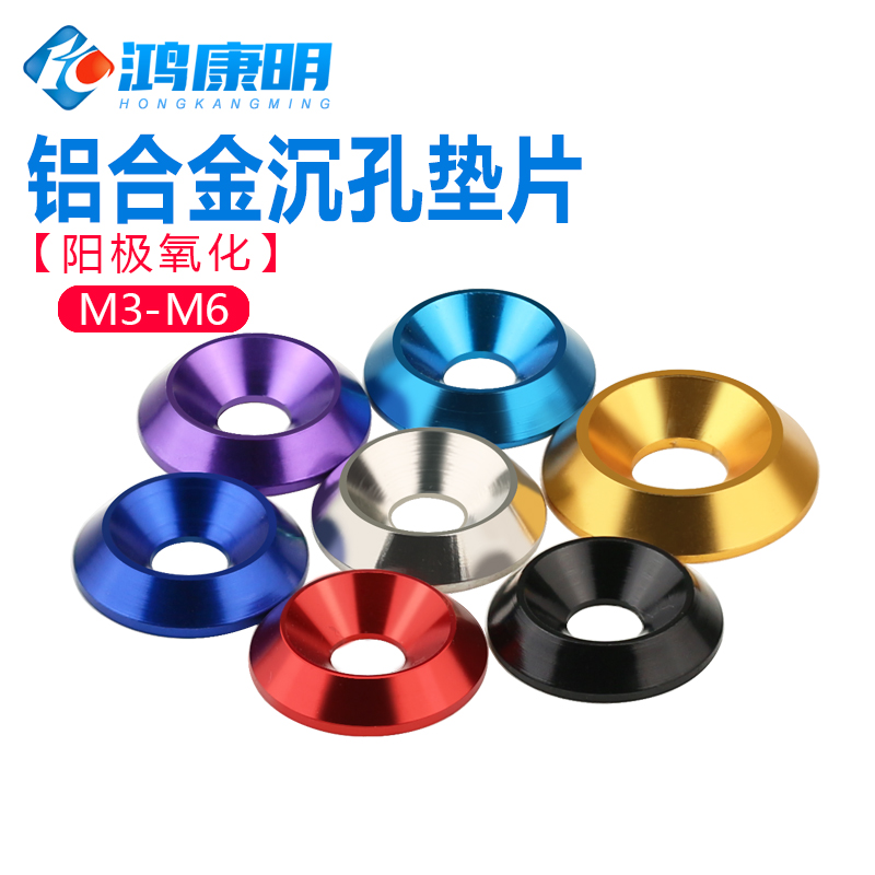 锥形铝合金垫片平头螺钉