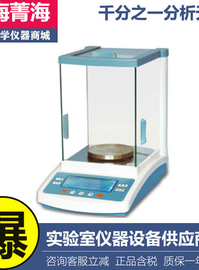 上海菁海JA2003N实验室内校型千分之一电子分析天平100g/1mg