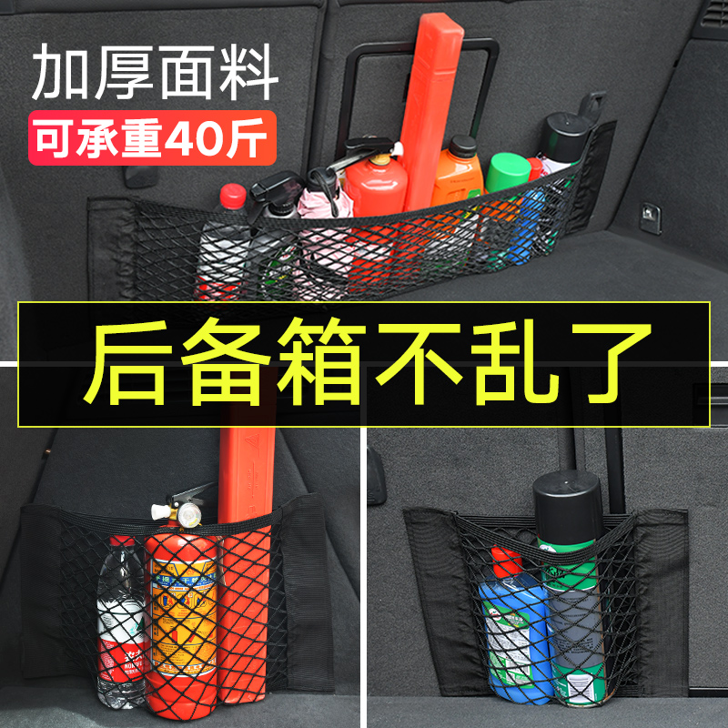 汽车后备箱弹力网兜载收