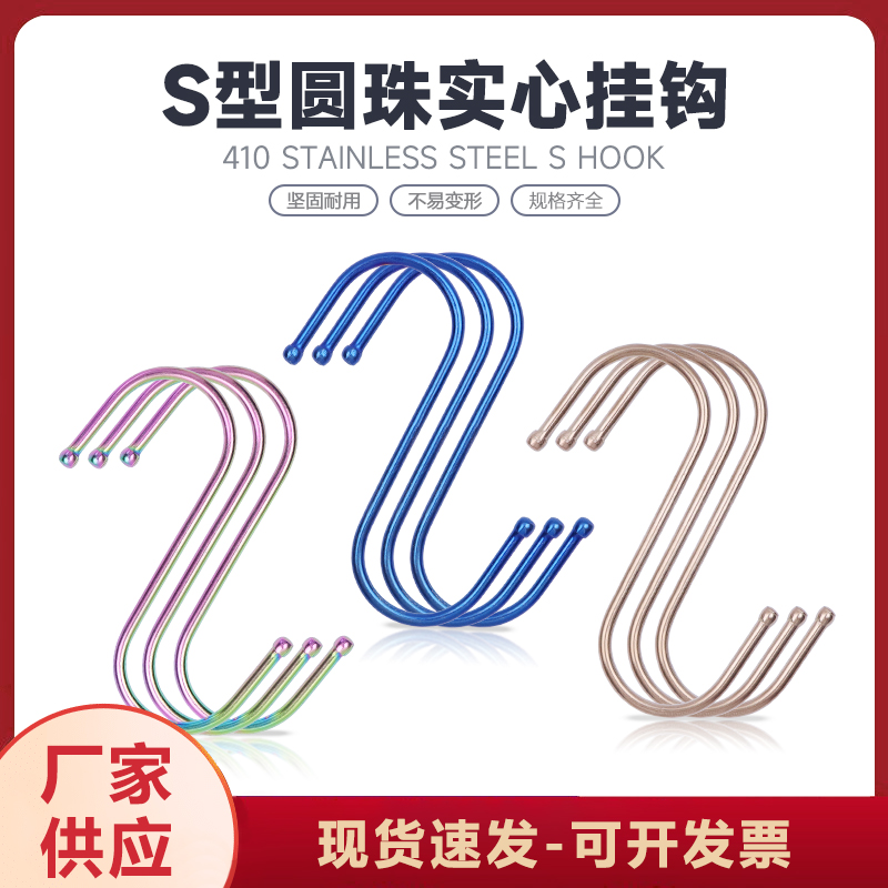 万能s勾挂勾410不锈钢钩实心加厚s型钩子s形挂钩承重挂肉腊肉浴室