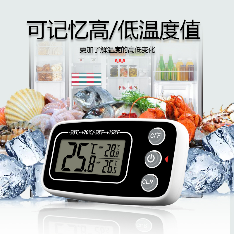冰箱温度计专用冷藏医药数显高精度家用电子冷冻温度表精准留样