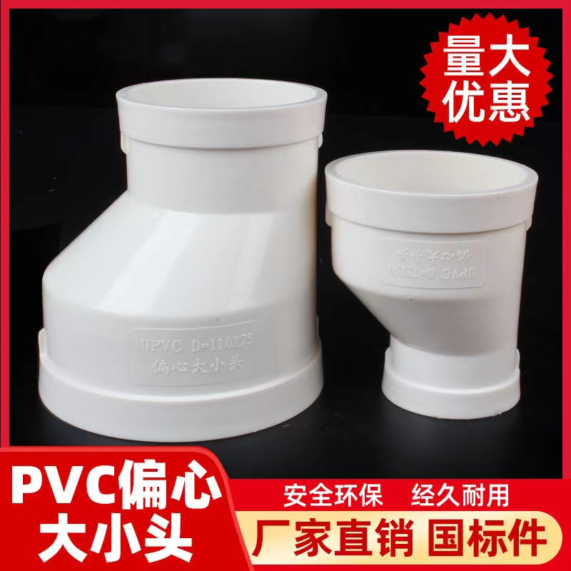 偏心大小头下水管接变径
