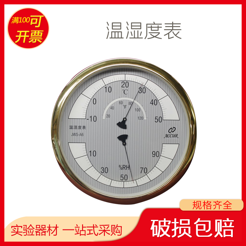 北京原亚光/宝力马传感技术 温湿度表JWS-A6 温湿度计/温湿度仪