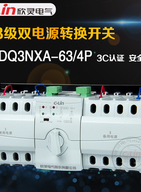 XLDQ3NX-A/B 双电源自动切换开关3P4P消防迷你型家用CB级63A应急