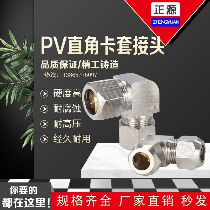 气管锁母卡套接头弯头对接直角弯头PV6 PV8 PV10 PV12 铜管接头