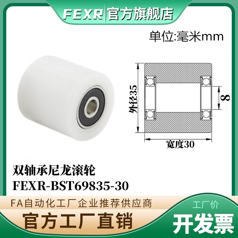 工厂直营BST69835-30输送带专用塑料胶套滚轮POM滑轮加宽尼龙滚轮