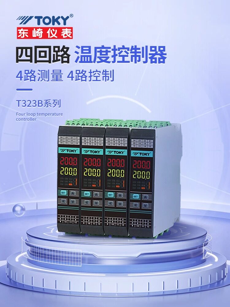 TOKY东崎4回路温度控制器T323B-DF-4PS高精度温控器T323B-DF-4PS8