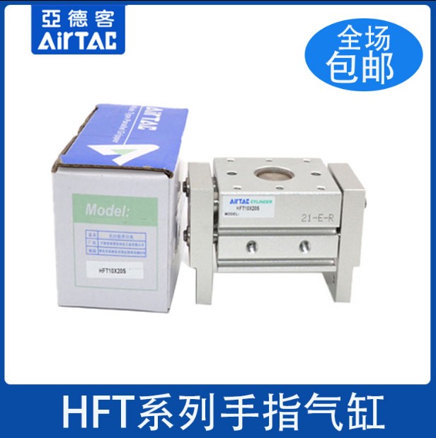 原装亚德客手指气动气缸HFT10/16/20/25/32-20-30-50-60-100-150S