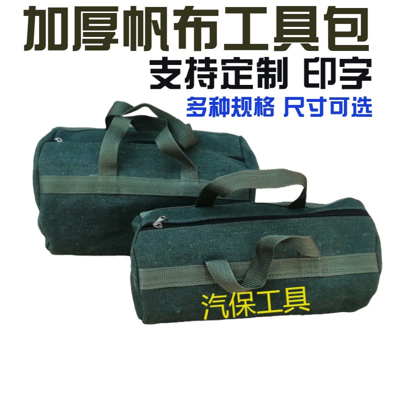 工具包加厚帆布电工包定做随车汽修包圆方形手提包收纳袋多功能包