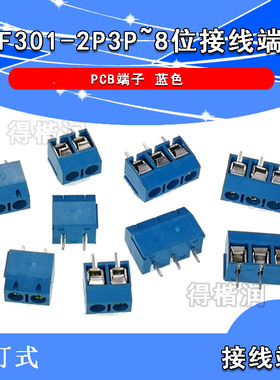 KF-301 十字 蓝色 KF301-2P 3P 5.0MM PCB接线端子12A 300V可拼接