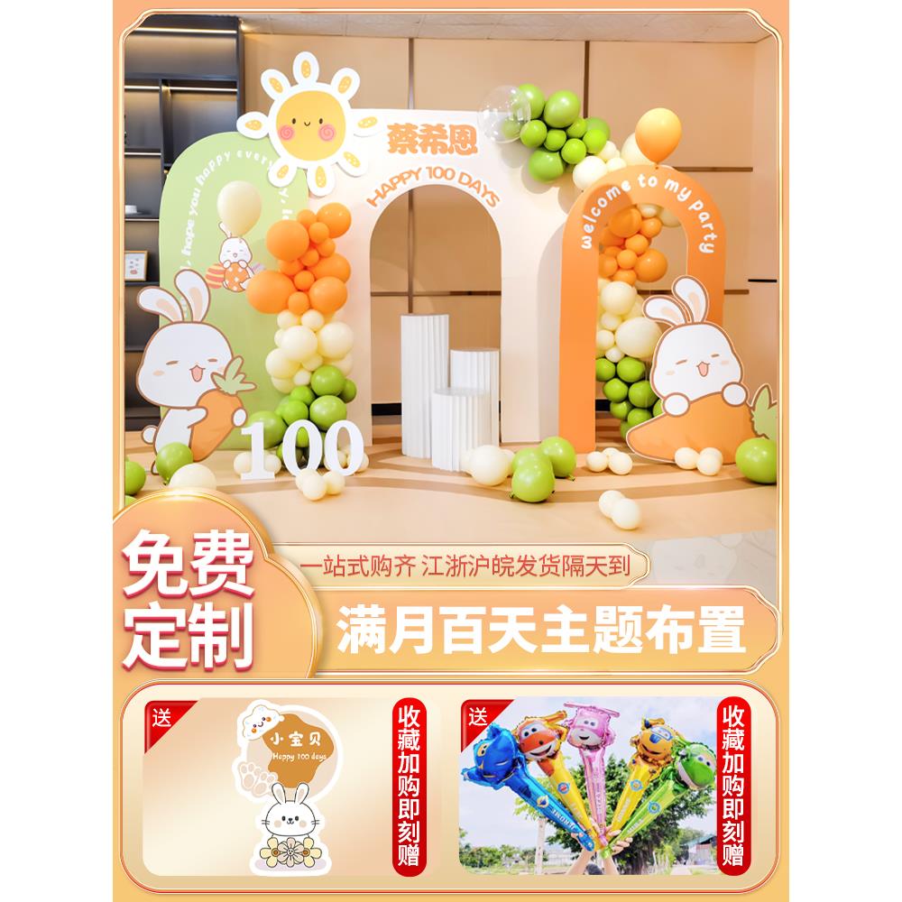 兔宝满月百天宴布置酒店