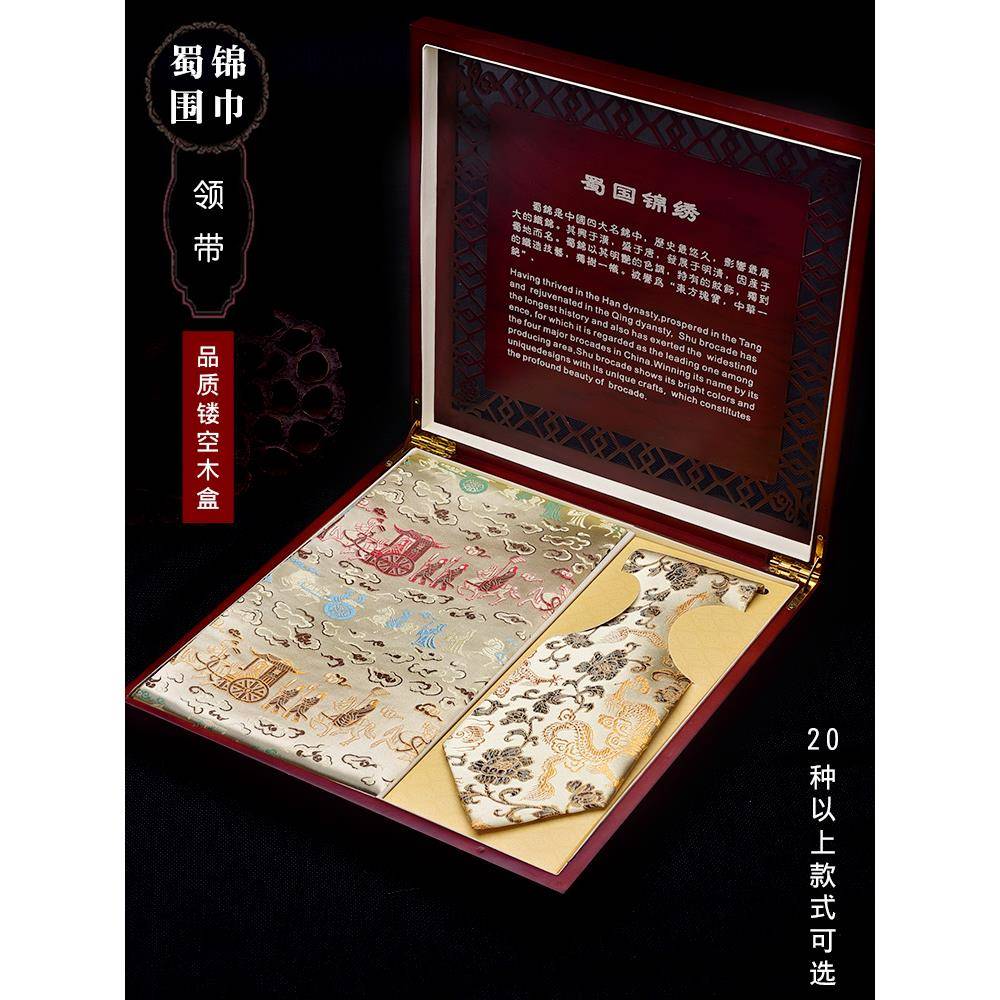 蜀锦围巾领带商务定制套装四川成钢管