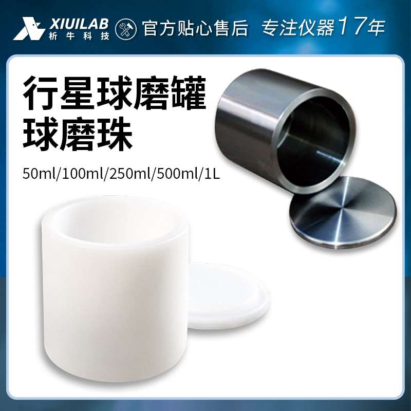析牛行星研磨罐氧化锆聚