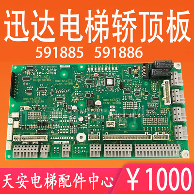 迅达电梯轿顶板通讯主贯