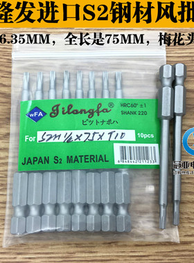 吉隆发 S1/4*75*4.5*T10梅花头 进口S2钢材 梅花型 风批咀 风批头