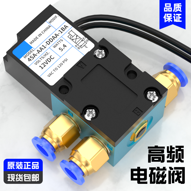 高频电磁阀35A-ACA-DDAA-1BA四通安全快速真空电磁控制阀12VDC