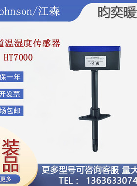 江森HT7000D1C3风管温湿度传感器HT7000D2C3 D2V3 D1V3 D3V3 D3C3
