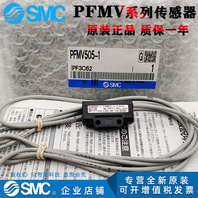 日本SMC流量开关PFMV530F-1 PFMV510F-1 PFMV505-1原装正品现货！