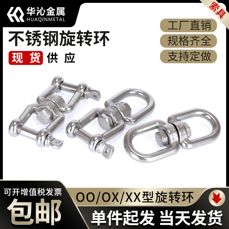 304不锈钢旋转环8字转环万向环快速链接环链条扣环起重吊环宠物环