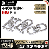 304不锈钢旋转环8字转环万向环快速链接环链条扣环起重吊环宠物环