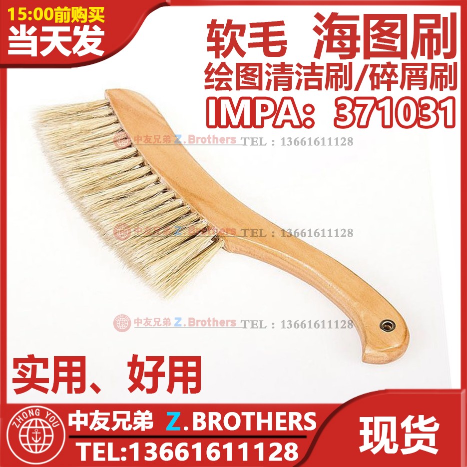 371031船用海图刷海图扫羽毛刷橡皮屑刷子漫画海图绘图清洁工具刷