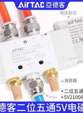 原装亚德客气动电磁阀5V11006/5V21006/5V21008/5V31010/5V41015B