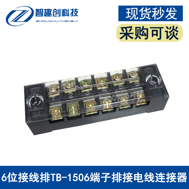 接线端子排  接线板15A 6位接线排 TB-1506 端子电源接线板
