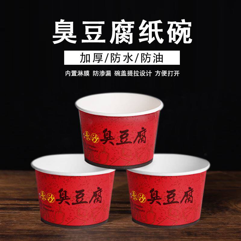 同心源长沙臭豆腐纸碗商用专用一次性盒子泡菜臭豆腐碗打包盒纸盒