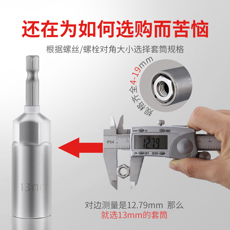 电动批头钻六角风套筒加