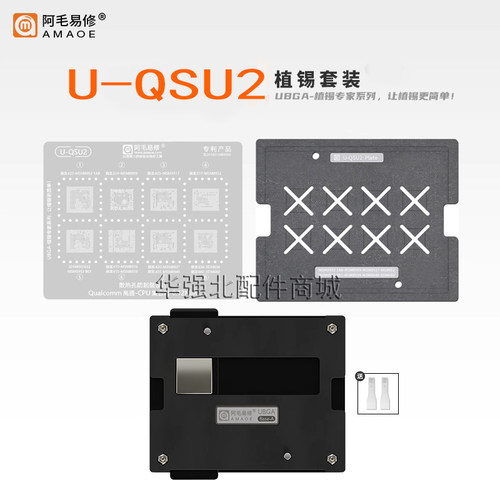 骁龙210/425/430/435/SDM450植锡台骁龙617/625/632/636/660钢网