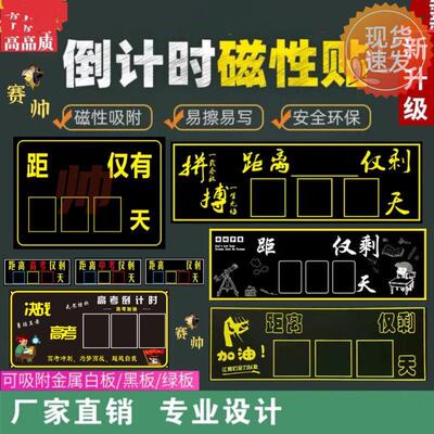 中考倒计时墙贴高提醒牌