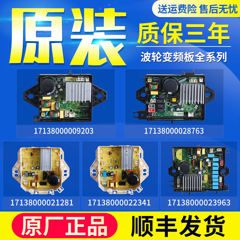 适用于小天鹅美的全自动波轮洗衣机电脑主版控制变频器电机驱动板
