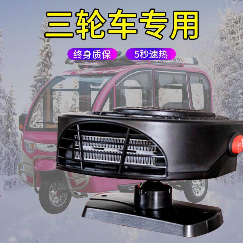 四轮电动三车瓶加热取暖